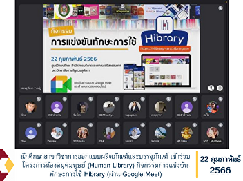 Product and packaging design students
Participated in the Human Library
Project, Hibrary Skills Contest (via
Google Meet)