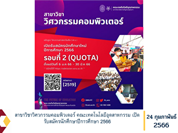Computer Engineering Faculty of
Industrial Technology Open for student
applications for the academic year 2023