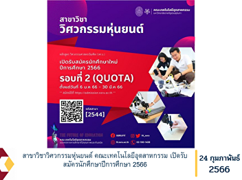Robotics Engineering Faculty of
Industrial Technology Open for student
applications for the academic year 2023