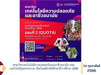 Safety Technology and Occupational
Health Faculty of Industrial Technology
Open for student applications for the
academic year 2023