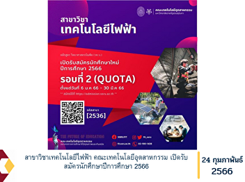 Department of Electrical Technology
Faculty of Industrial Technology Open
for student applications for the
academic year 2023