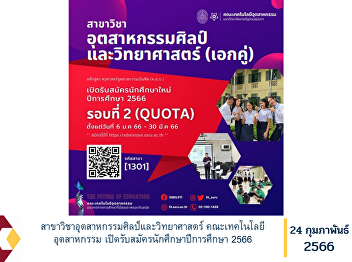 Department of Industrial Arts and
Sciences Faculty of Industrial
Technology Open for student applications
for the academic year 2023