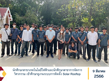 Electrical technology students and
engineering management students Study
visit to Solar Rooftop installation
system