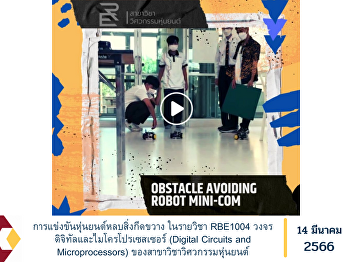Obstacle avoidance robot competition in
the subject RBE1004 Digital Circuits and
Microprocessors of the Department of
Robotics Engineering.