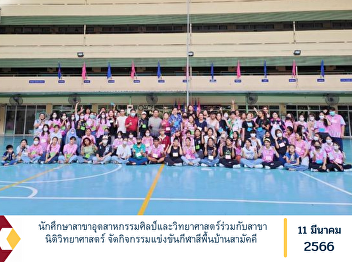 Industrial arts and science students
together with forensic science
organizing a national sports competition