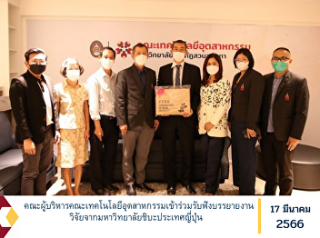 Faculty of Industrial Technology
executives attended a research lecture
from Chiba University, Japan.