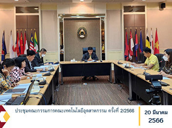 Faculty of Industrial Technology Board
Meeting No. 2/2023