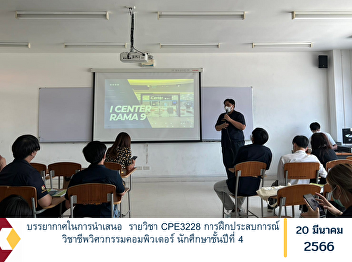 Atmosphere in the presentation of the
course CPE3228, professional training in
computer engineering. 4th year student
