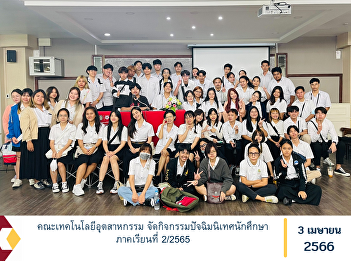 Faculty of Industrial Technology
Organize activities for student
orientation in semester 2/2022