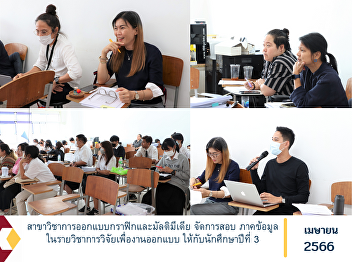 The Department of Graphic Design and
Multimedia conducts an examination in
the data section of the design research
subject. for 3rd year students