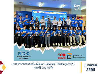 Maker Robotics Challenge 2023
Competition and Award Ceremony
