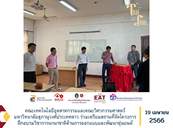 Faculty of Industrial Technology and
Faculty of Engineering Souphanuwong
University, Laos Co-prepare the venue
for the international academic training
program on design and development of
robots.
