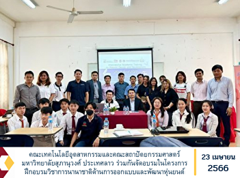 Faculty of Industrial Technology and
faculty and students Faculty of
Architecture Supanuwong University, Laos
jointly organized a training program in
the international academic training
program on design and development of
robots.
