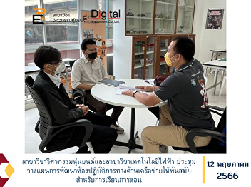 Robotics Engineering and Electrical
Technology Meeting to plan the
development of the network laboratories
to be up-to-date for teaching