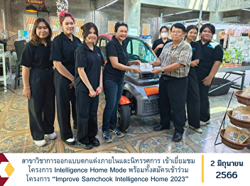 Interior and Exhibition Design Program
Visit the Intelligence Home Mode project
and apply for the “Improve Samchook
Intelligence Home 2023” project.