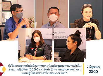The executives of the Faculty of
Industrial Technology attended a meeting
to review the implementation of the 2023
action plan and prepare (draft) a
strategic plan. and action plan for
fiscal year 2024