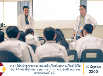 Lecturer in Product and Packaging Design
Invited to serve as a sub-committee for
the skill competition in the field of
graphic design.