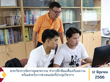 Industrial Management Conduct rehearsals
to prepare for presentations at academic
conferences.