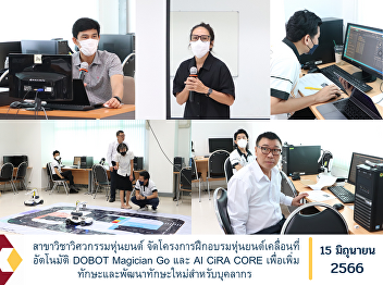 Robotics Engineering Organize training
projects for autonomous mobile robots
DOBOT Magician Go and AI CiRA CORE to
increase skills and develop new skills
for personnel.