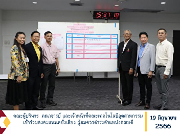 Executives, faculty and staff of the
Faculty of Industrial Technology
Participate in the poll dean