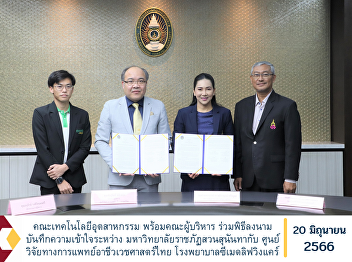 Faculty of Industrial Technology along
with the management team Attended the
signing ceremony of a memorandum of
understanding between Suan Sunandha
Rajabhat University and the Thai
Occupational Medicine Research Center.
Simed Living Care Hospital