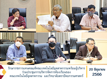 Acting Dean of the Faculty of Industrial
Technology with executives Participated
in the classroom management meeting of
the Faculty of Industrial Technology and
the College of Architecture