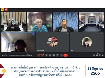 Faculty of Industrial Technology with
committees Participate in the meeting of
the Board of Directors of the Faculty of
Industrial Technology Suan Sunandha
Rajabhat University No. 5/2023