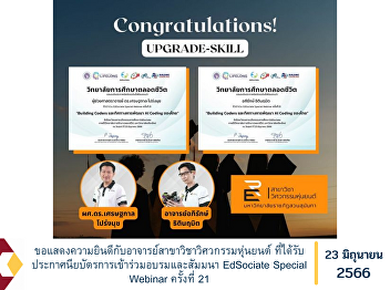 Congratulations to the professors of the
Department of Robotics Engineering. who
received a certificate of participation
in the 21st EdSociate Special Webinar
training and seminar