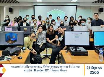 Faculty of Industrial Technology
Organized a three-dimensional modeling
training project “Blender 3D” for
students