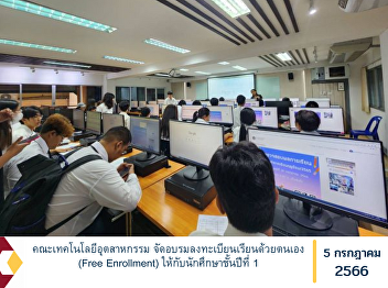 Faculty of Industrial Technology
Organized a training course for
self-registration (Free Enrollment) for
first-year students