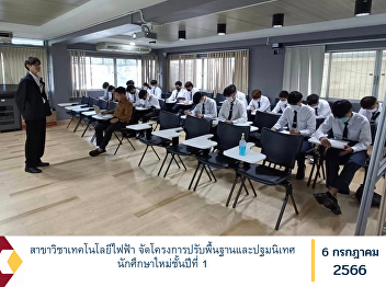 Department of Electrical Technology
Organize a basic adjustment project and
orientation for new first-year students