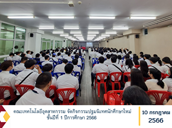 Faculty of Industrial Technology
Organized an orientation activity for
new students in the first year of the
academic year 2023