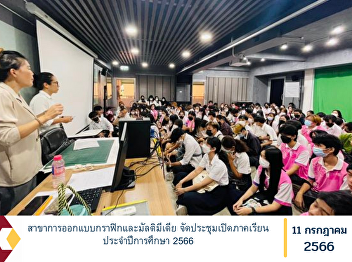 Graphic Design and Multimedia Hold a
semester opening meeting Academic Year
2023