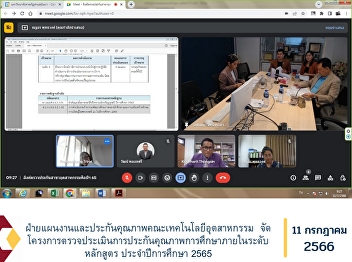 Planning and Quality Assurance
Department, Faculty of Industrial
Technology Organize an internal
educational quality assurance assessment
project at the curriculum level.
Academic Year 2022