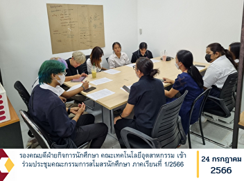 Deputy Dean for Student Affairs Faculty
of Industrial Technology Attended the
student club committee meeting, semester
1/2023