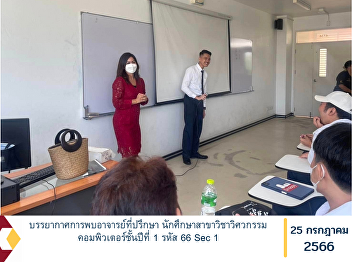 The atmosphere of meeting with the
advisor 1st year computer engineering
student code 66 Sec 1