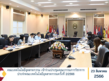Faculty of Industrial Technology
Attended the Academic Committee Meeting
of the Faculty of Industrial Technology
No. 2/2023