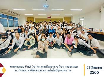 Picture of the final exam for special
project subjects Graphic and Multimedia
Design Program Faculty of Industrial
Technology