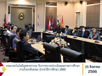 Faculty of Industrial Technology Receive
an internal educational quality
assessment at the faculty level Academic
Year 2022