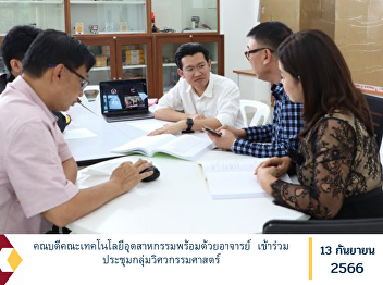 Dean of the Faculty of Industrial
Technology along with professors Attend
engineering group meetings