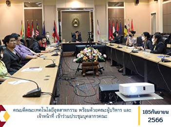 Dean of the Faculty of Industrial
Technology along with the executive team
and officials Attend faculty personnel
meetings