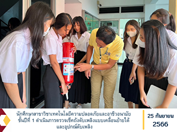 First-year Safety Technology and
Occupational Health  students inspect
portable fire extinguishers. and fire
extinguishing equipment