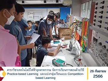 Department of Industrial Electrical
Technology Organize teaching and
learning using the method Practice-based
Learning and divided into
competition-based learning groups