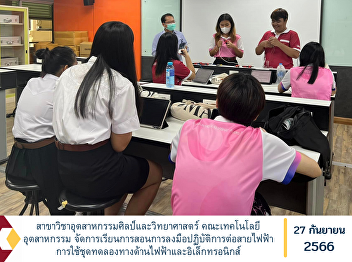 Department of Industrial Arts and
Sciences Faculty of Industrial
Technology Organize instruction on how
to connect electrical wires. Using
electrical and electronic experiment
kits