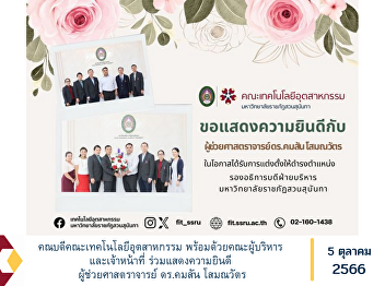Dean of the Faculty of Industrial
Technology along with the executive team
and officials Join in congratulating
Assistant Professor Dr. Komsan
Sommanawat