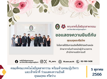 Dean of the Faculty of Industrial
Technology along with the executive team
and officials Join in congratulating Mr.
Naruephon Srisawang.