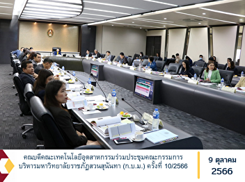 Dean of the Faculty of Industrial
Technology attended the meeting of the
Executive Committee of Suan Sunandha
Rajabhat University (MD) No. 10/2023.