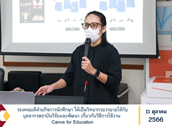 Deputy Dean for Student Affairs Has been
a lecturer for research and development
institute personnel. About how to use
Canva for Education