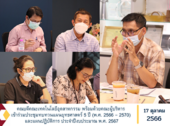 Dean of the Faculty of Industrial
Technology along with the executive team
Attended the meeting to review the
5-year strategic plan (2023 - 2027) and
the action plan. Fiscal year 2024