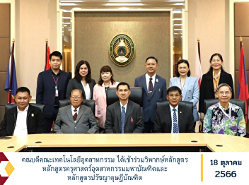 Dean of the Faculty of Industrial
Technology Participated in criticizing
the curriculum Master of Industrial
Education Program and Doctor of
Philosophy Program